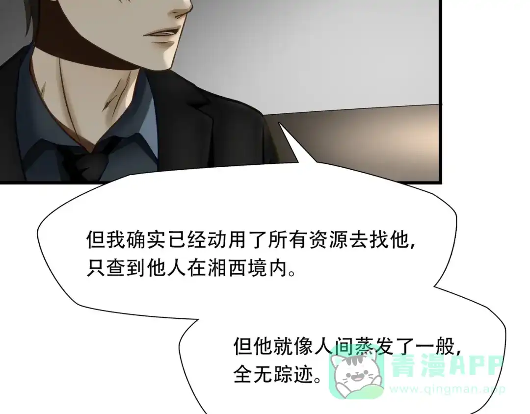 《绝境生还》第75话 第81页