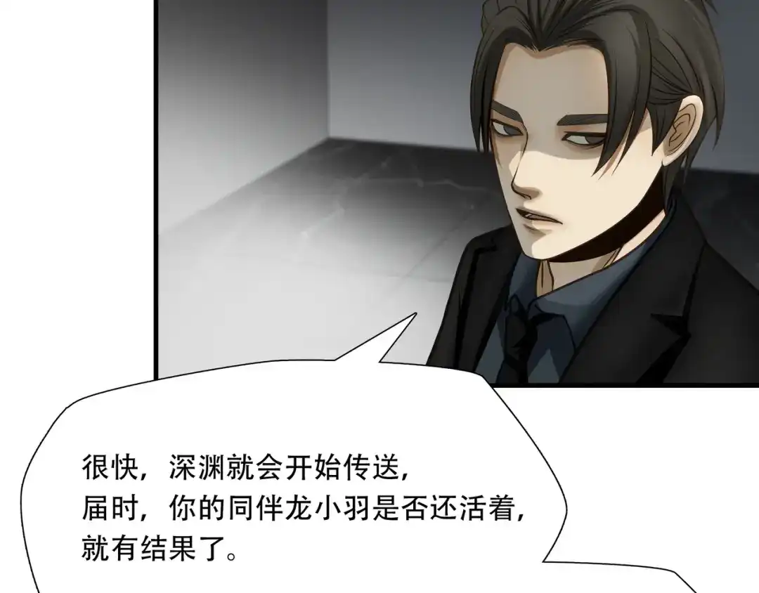 《绝境生还》第75话 第79页