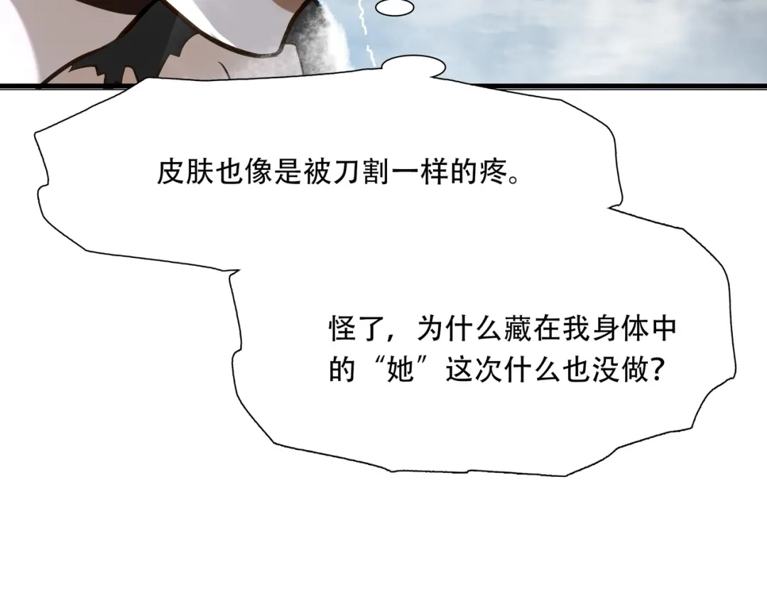 《绝境生还》第75话 第10页