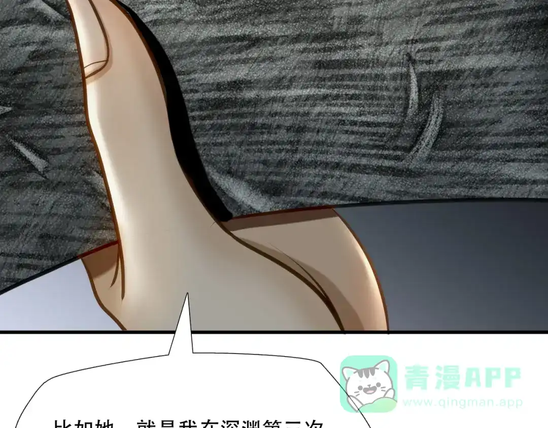 《绝境生还》第76话 第61页