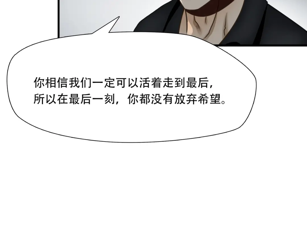 《绝境生还》第76话 第27页