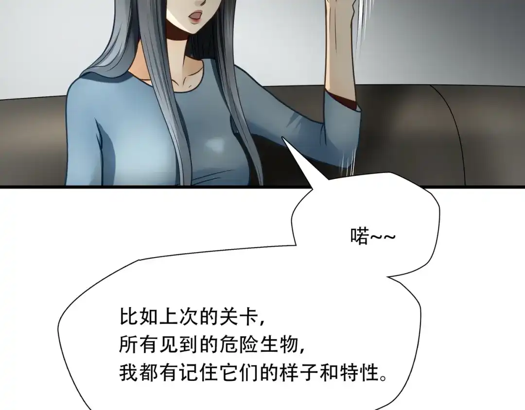 《绝境生还》第76话 第52页