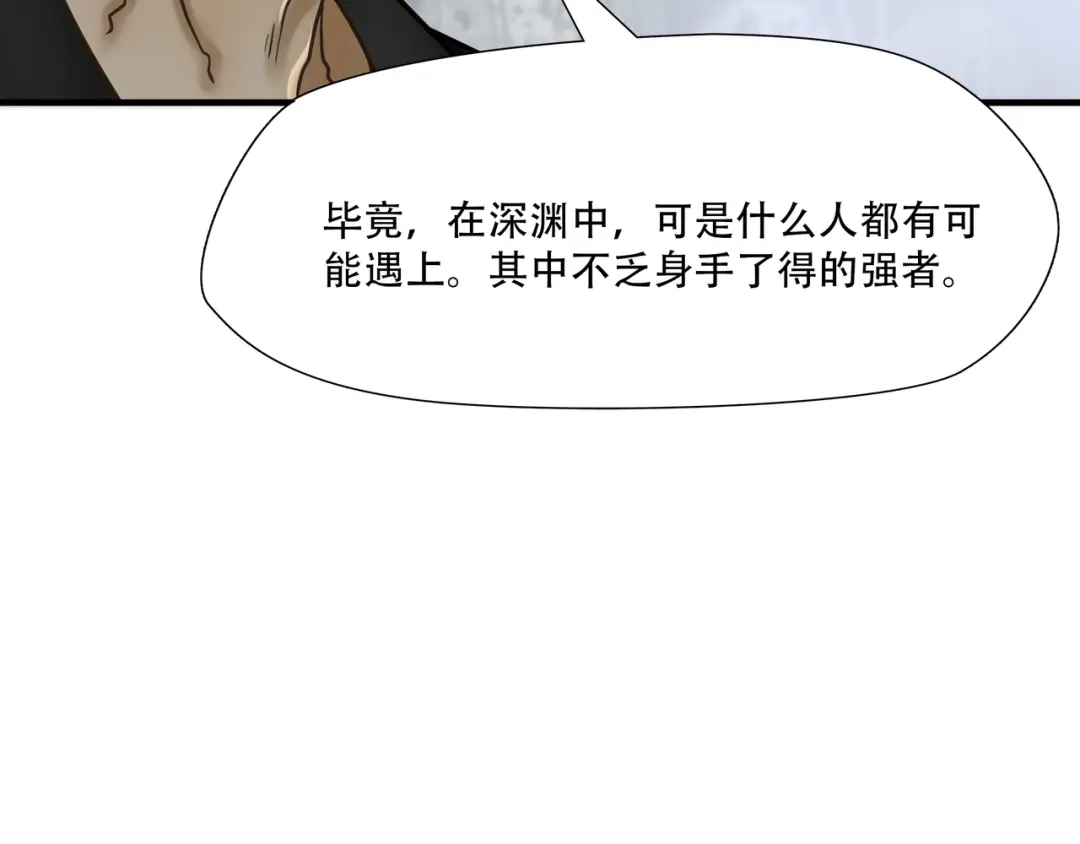《绝境生还》第76话 第33页