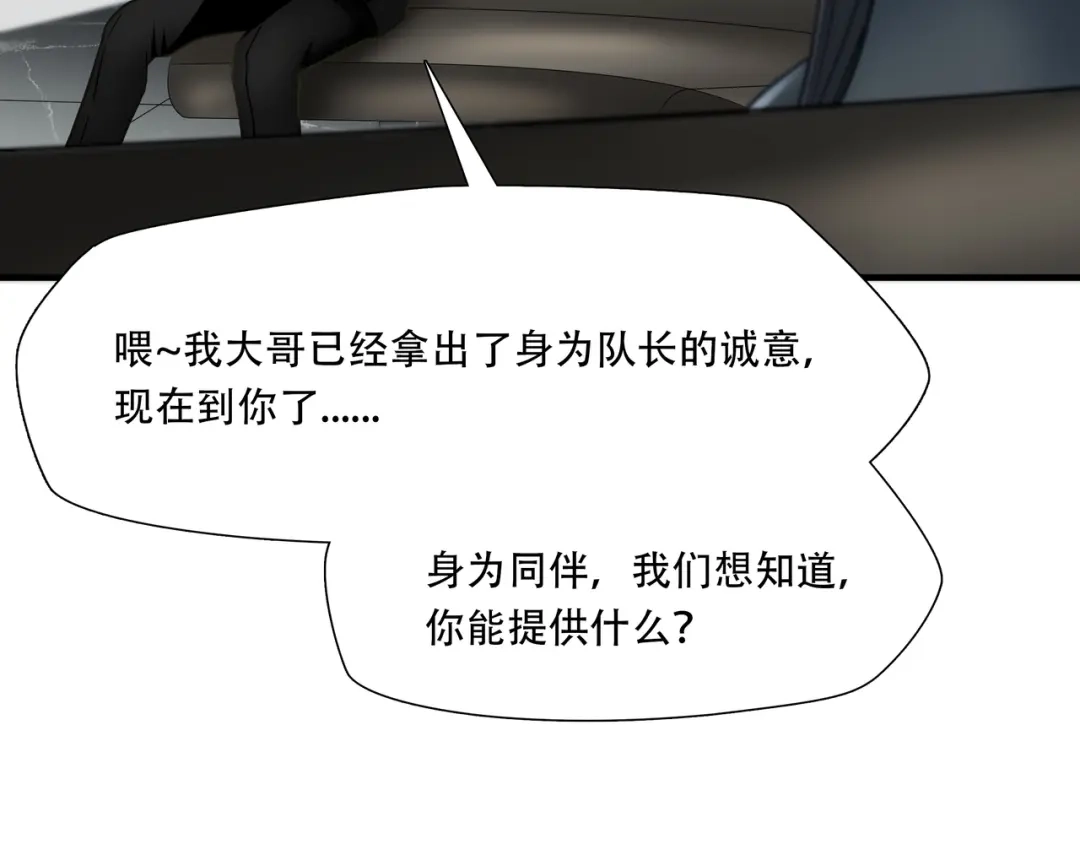 《绝境生还》第76话 第38页