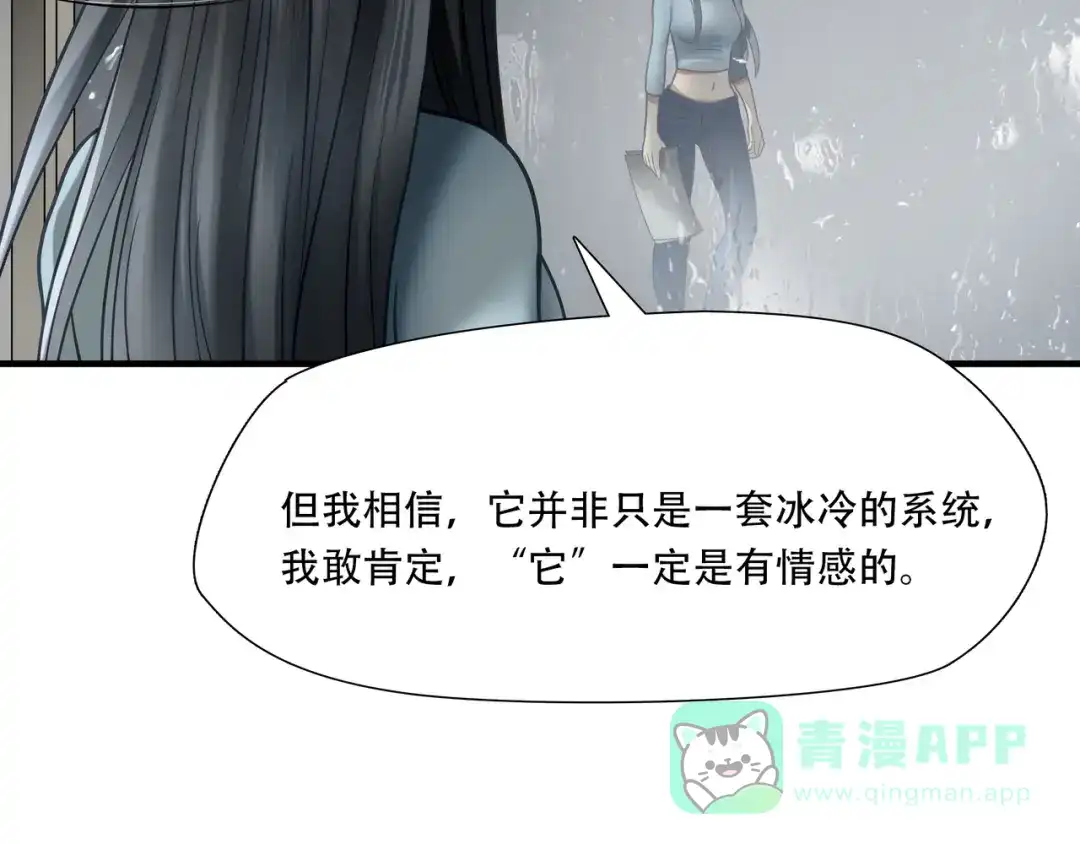 《绝境生还》第76话 第86页