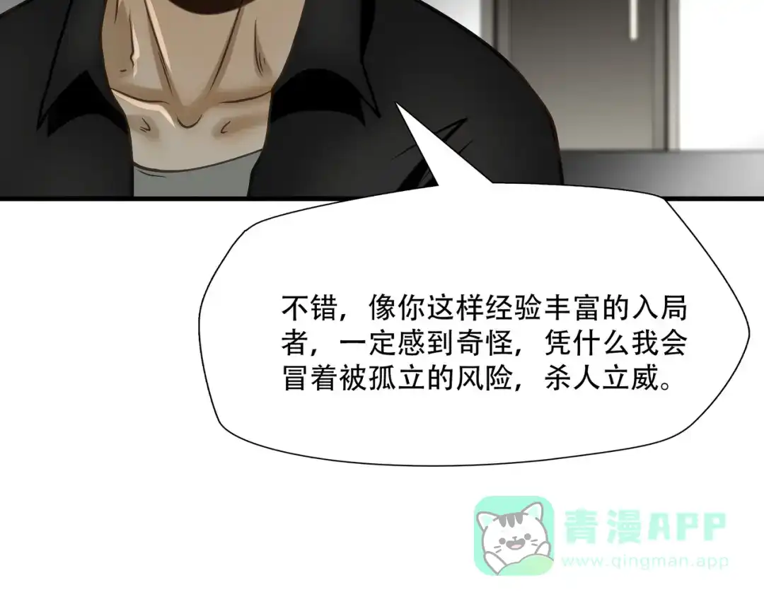《绝境生还》第76话 第31页