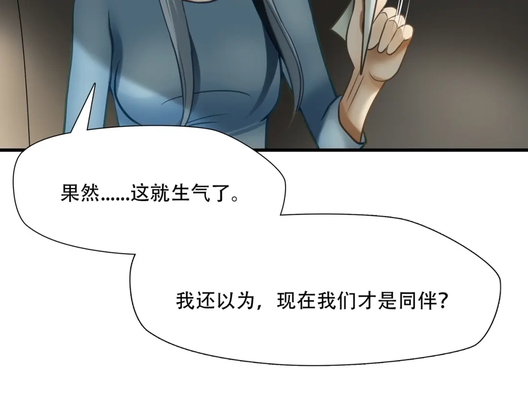《绝境生还》第76话 第75页