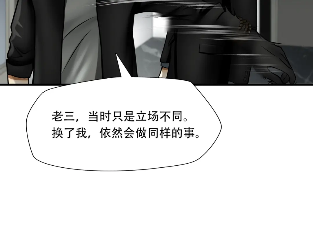 《绝境生还》第76话 第73页