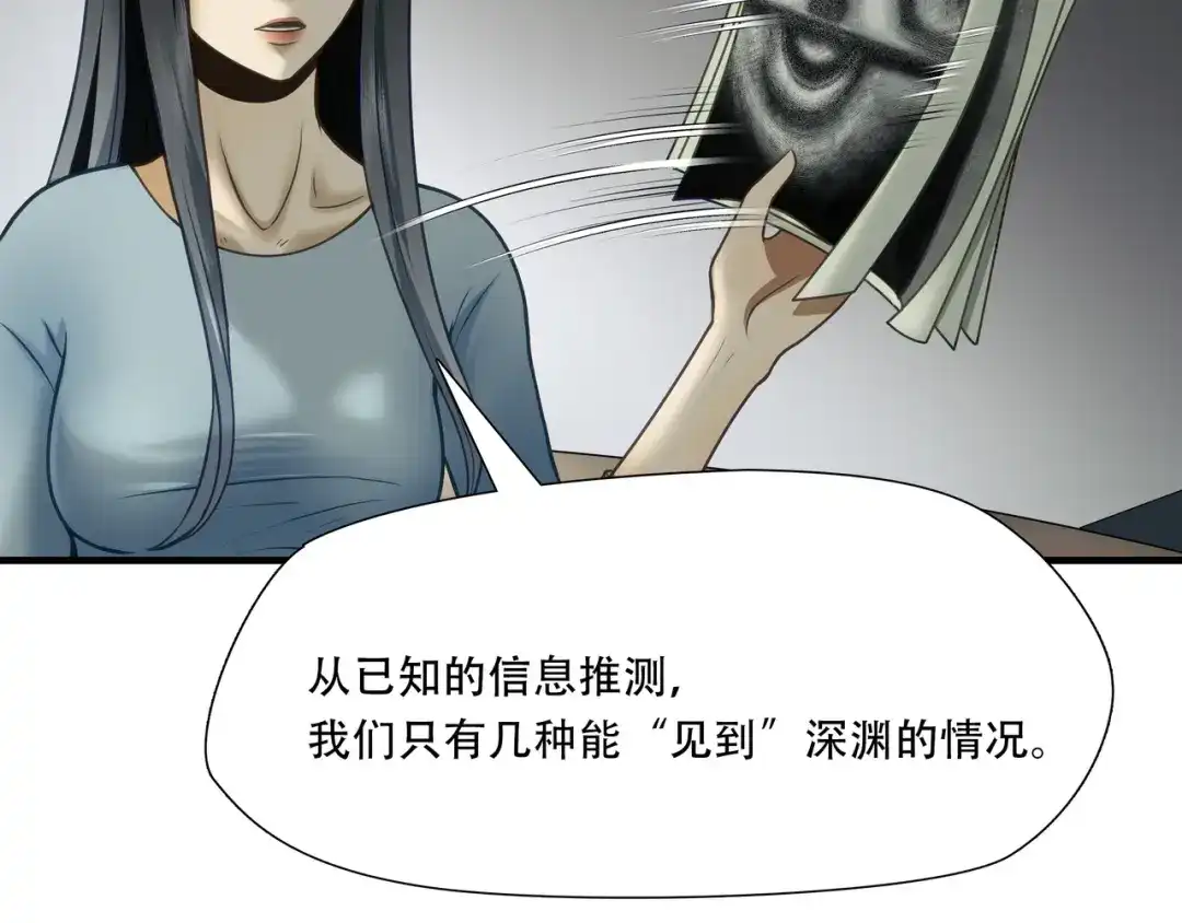 《绝境生还》第77话 第9页