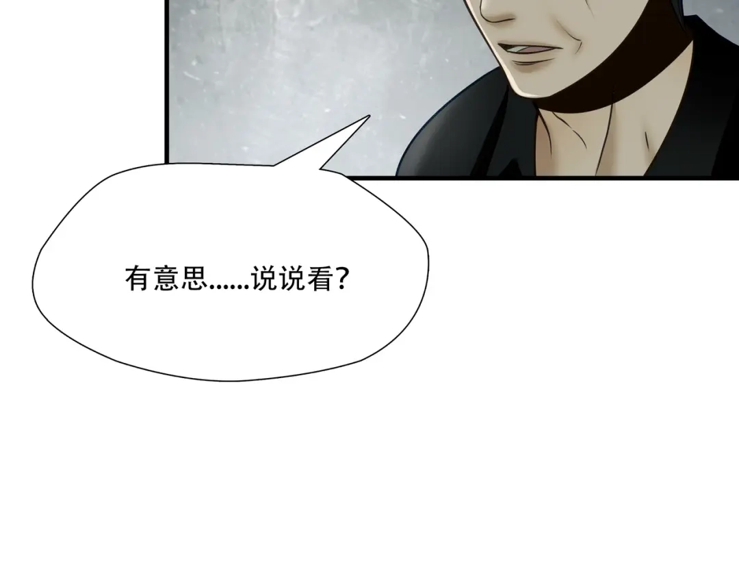 《绝境生还》第77话 第5页