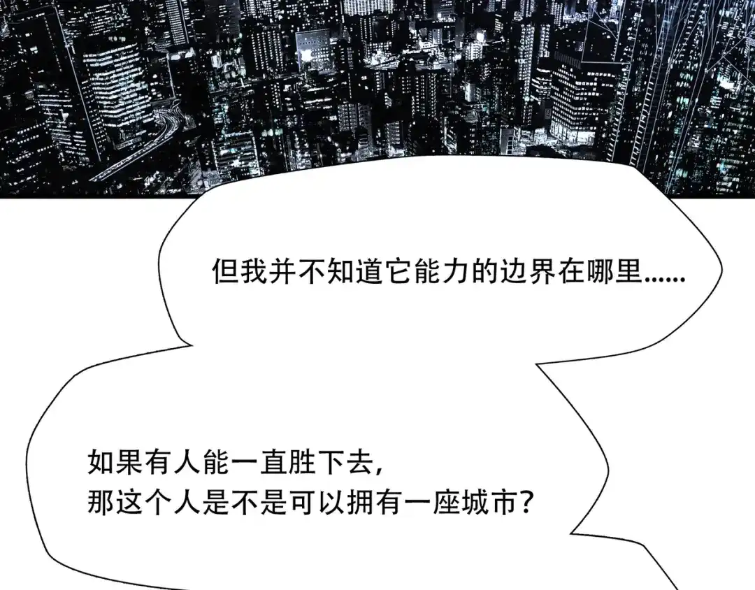 《绝境生还》第77话 第25页