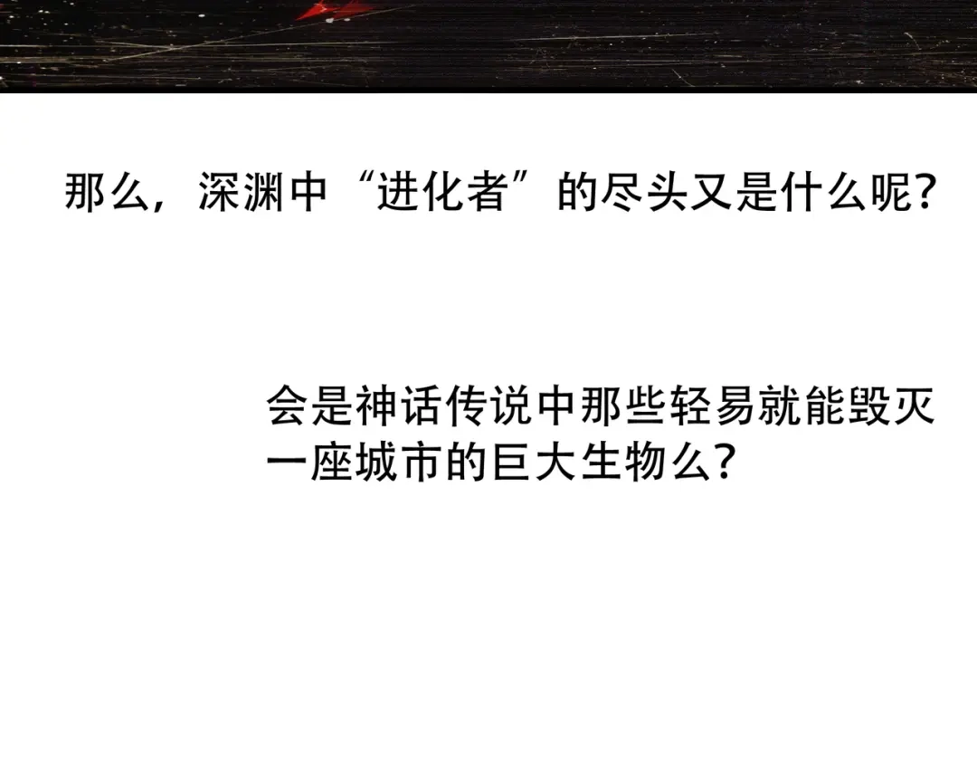 《绝境生还》第77话 第57页