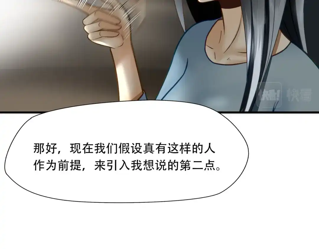 《绝境生还》第77话 第43页