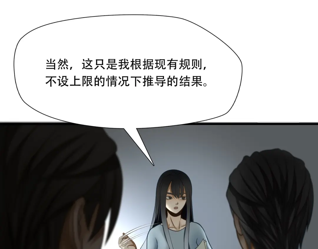 《绝境生还》第77话 第40页