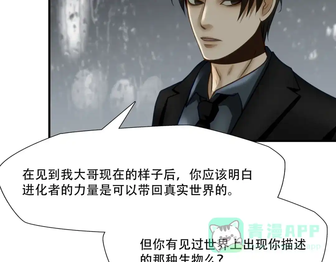 《绝境生还》第77话 第61页