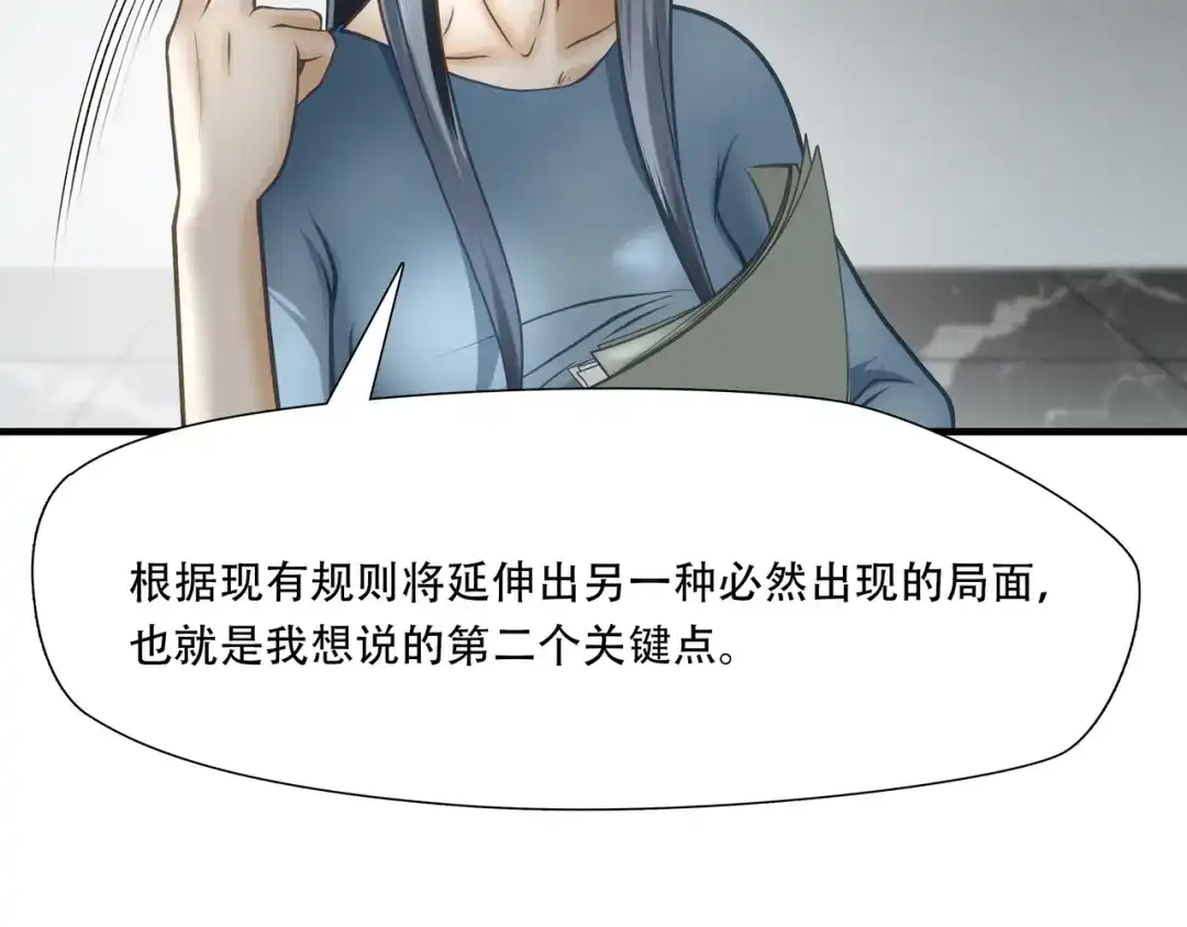 《绝境生还》第77话 第48页