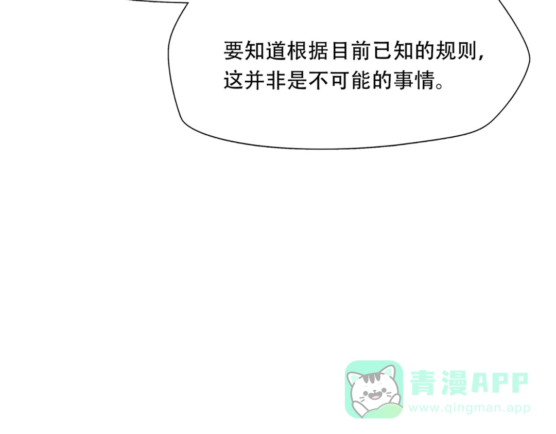 《绝境生还》第77话 第26页