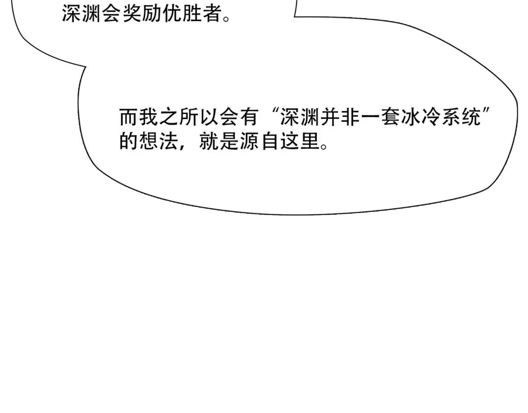 《绝境生还》第77话 第18页