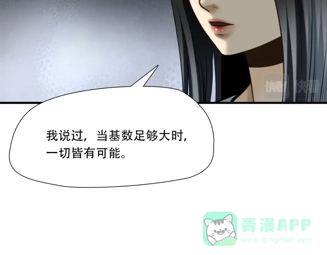 《绝境生还》第77话 第66页