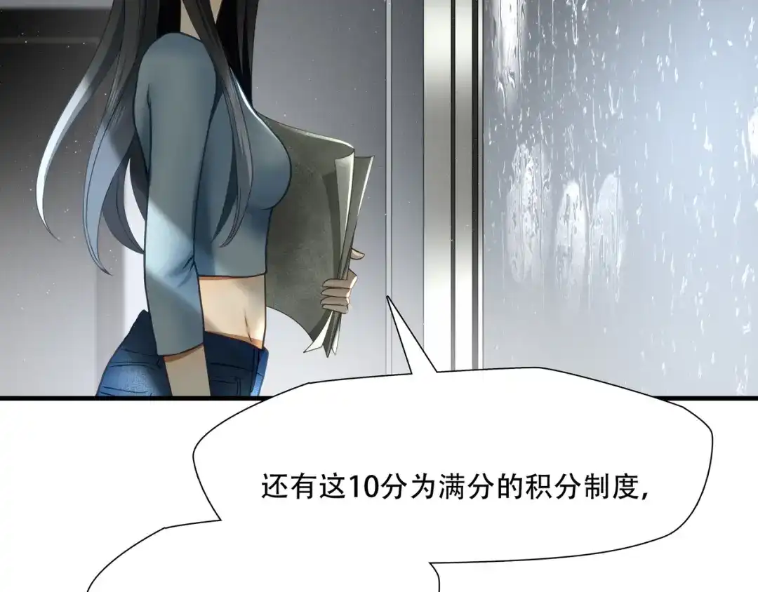 《绝境生还》第77话 第87页
