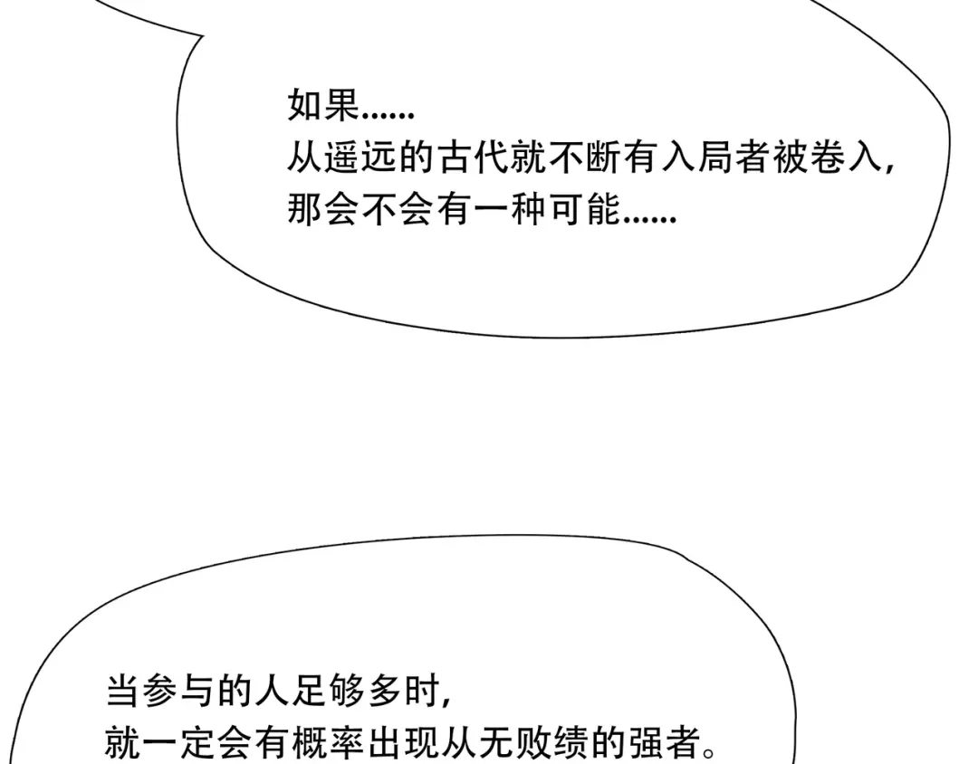 《绝境生还》第77话 第30页