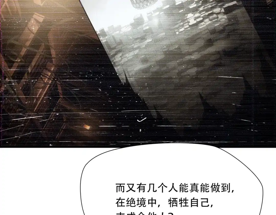 《绝境生还》第78话 第37页
