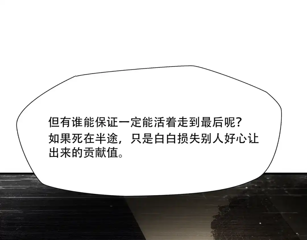 《绝境生还》第78话 第35页