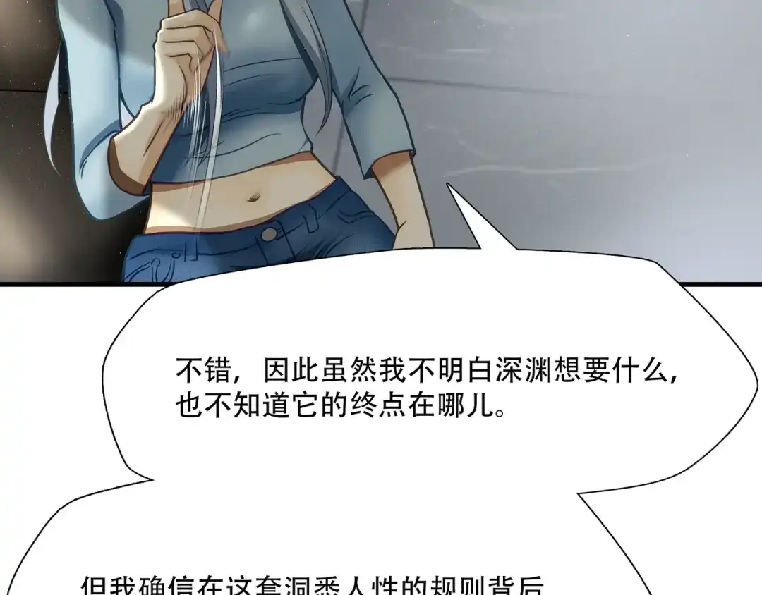 《绝境生还》第78话 第72页