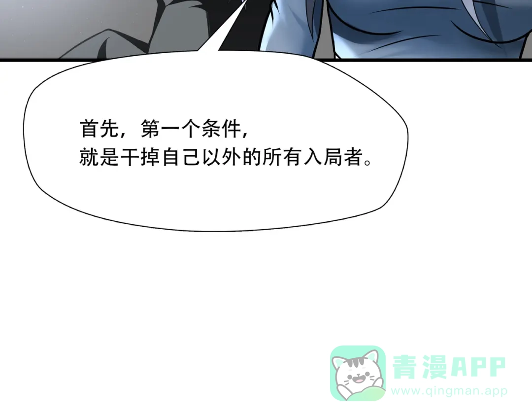 《绝境生还》第78话 第56页