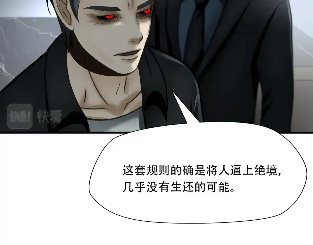 《绝境生还》第78话 第70页