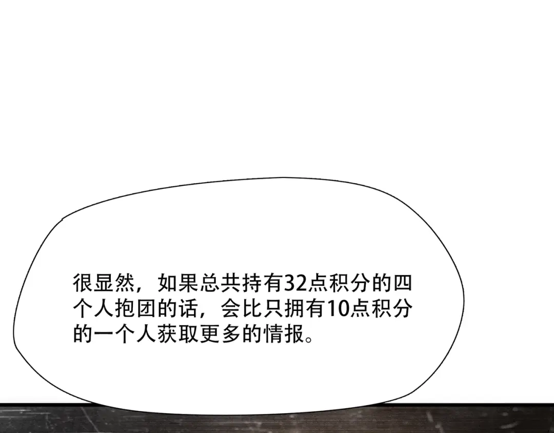 《绝境生还》第78话 第32页
