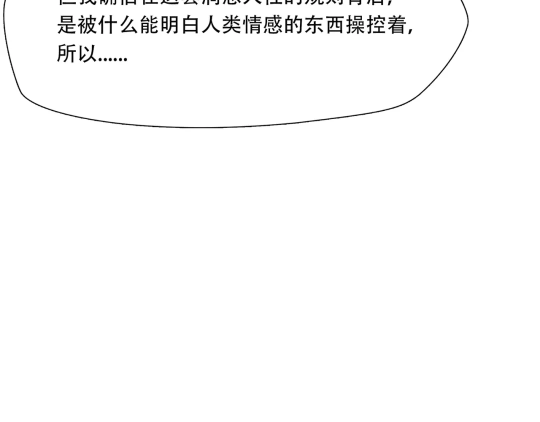 《绝境生还》第78话 第73页