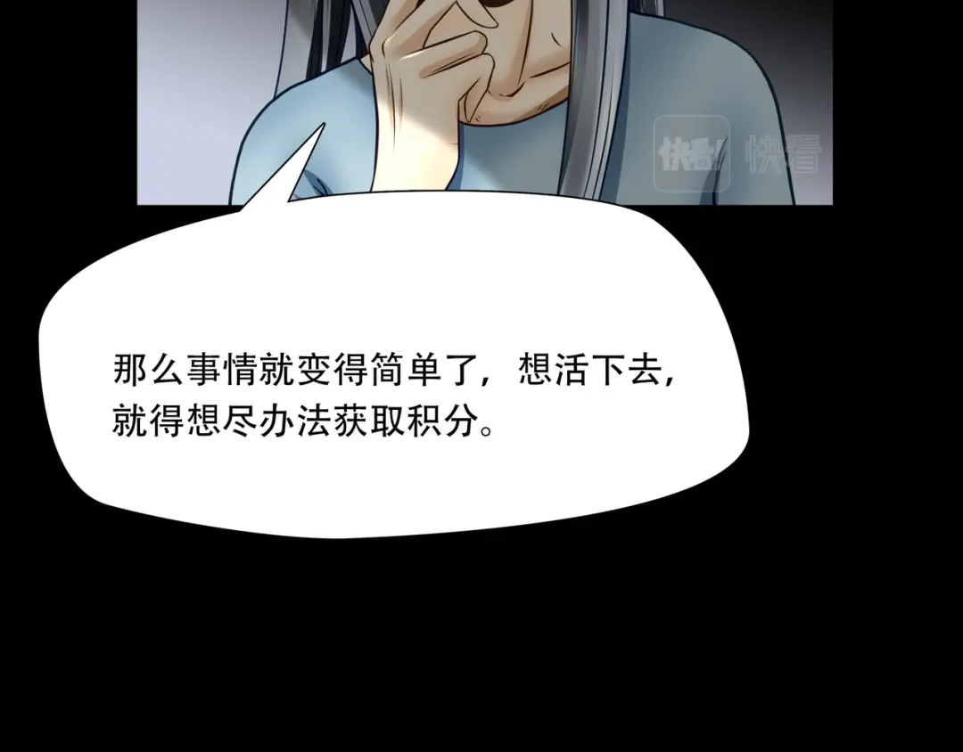 《绝境生还》第78话 第43页