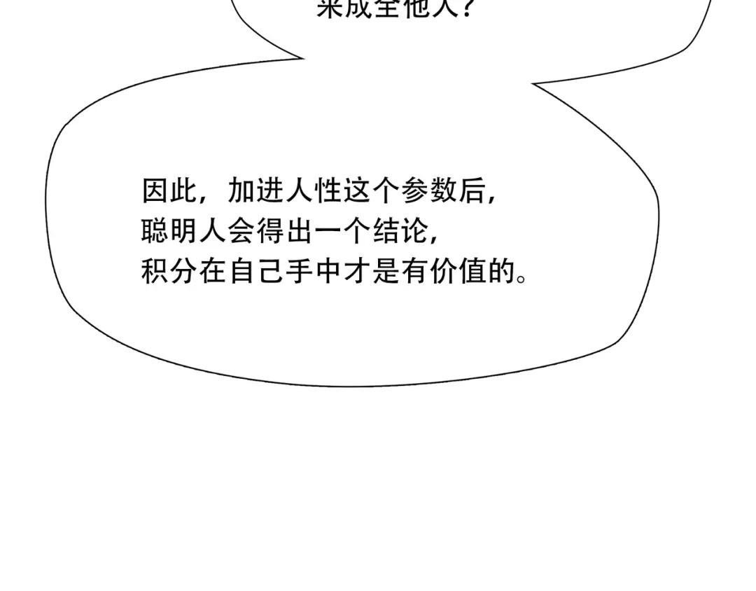 《绝境生还》第78话 第38页