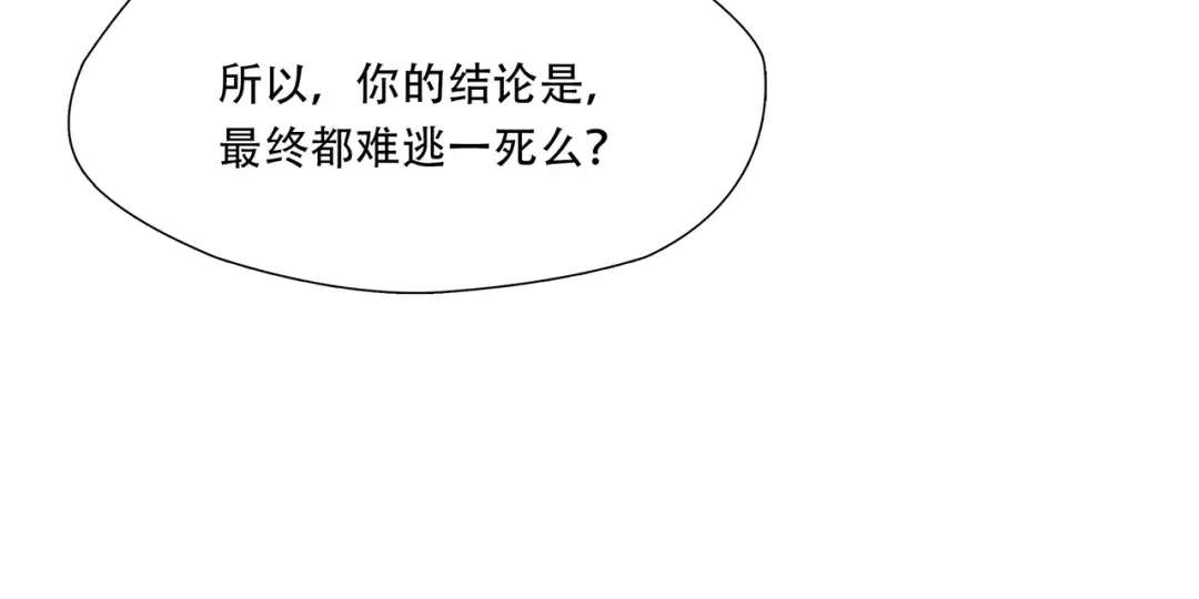 《绝境生还》第78话 第68页