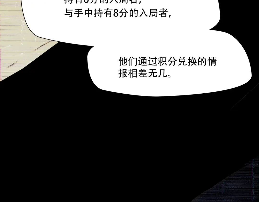 《绝境生还》第78话 第18页