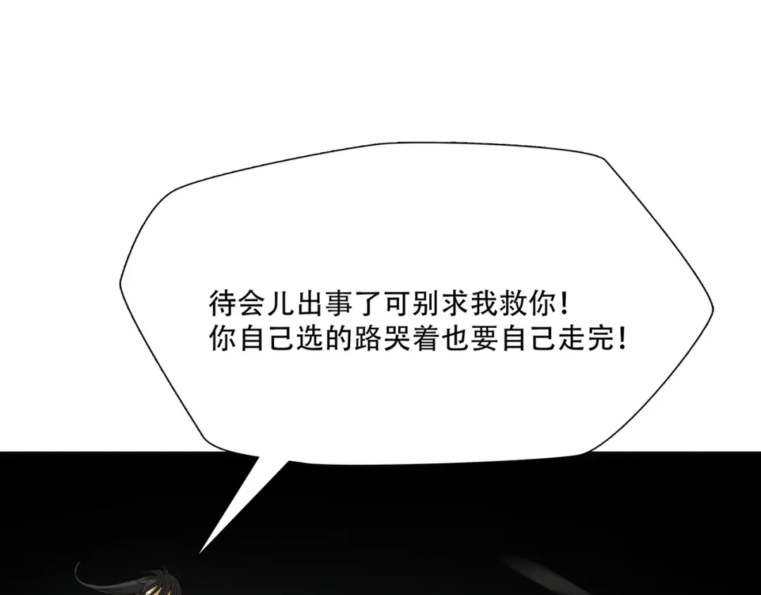 《绝境生还》第7话  第49页