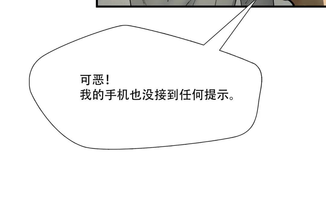 《绝境生还》第7话  第75页
