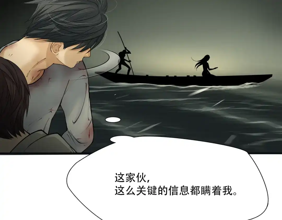 《绝境生还》第7话  第90页