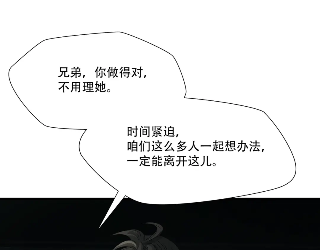 《绝境生还》第7话  第54页
