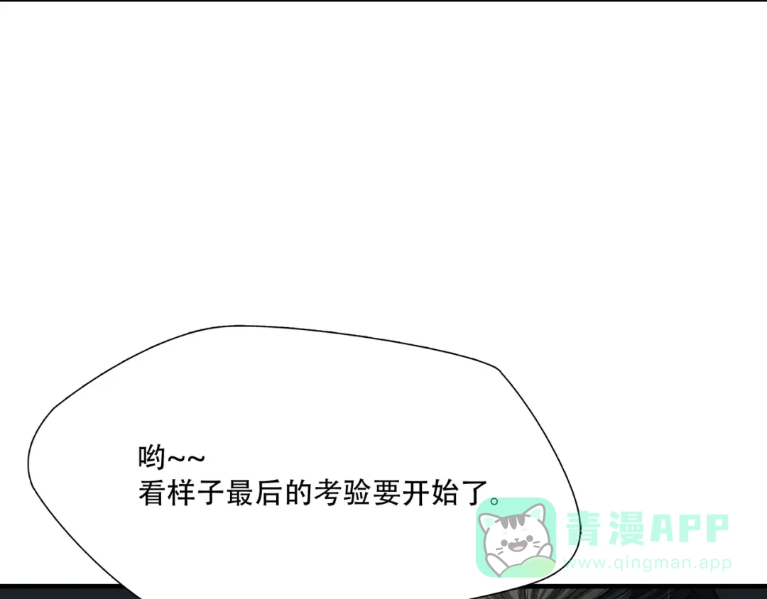 《绝境生还》第7话  第6页