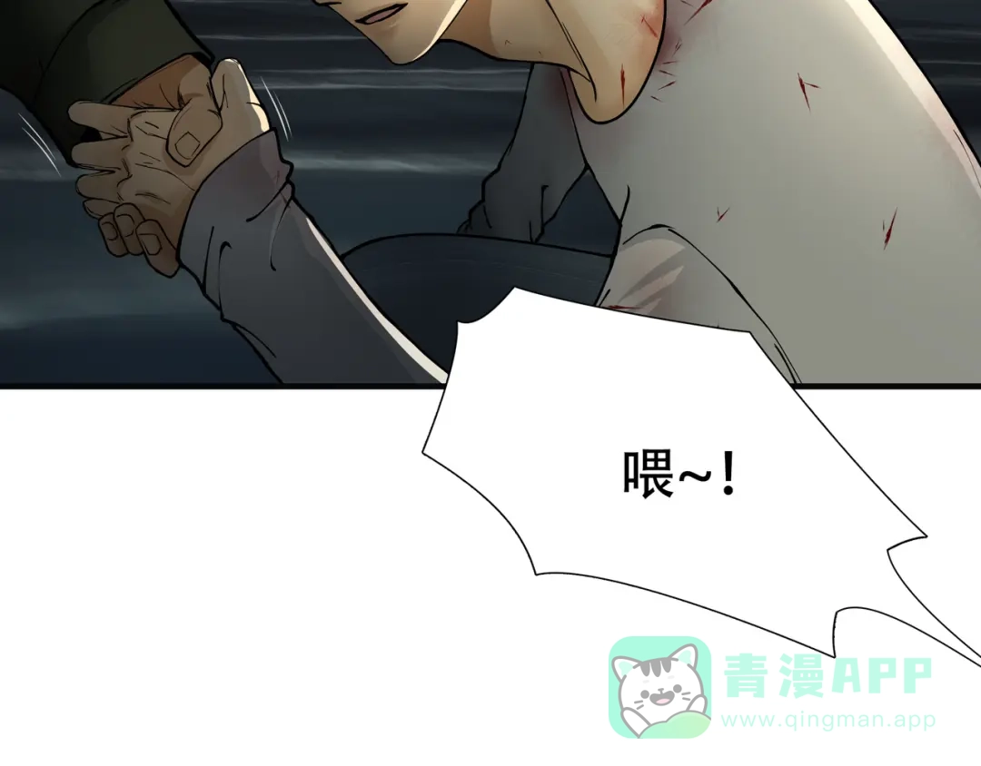 《绝境生还》第7话  第46页