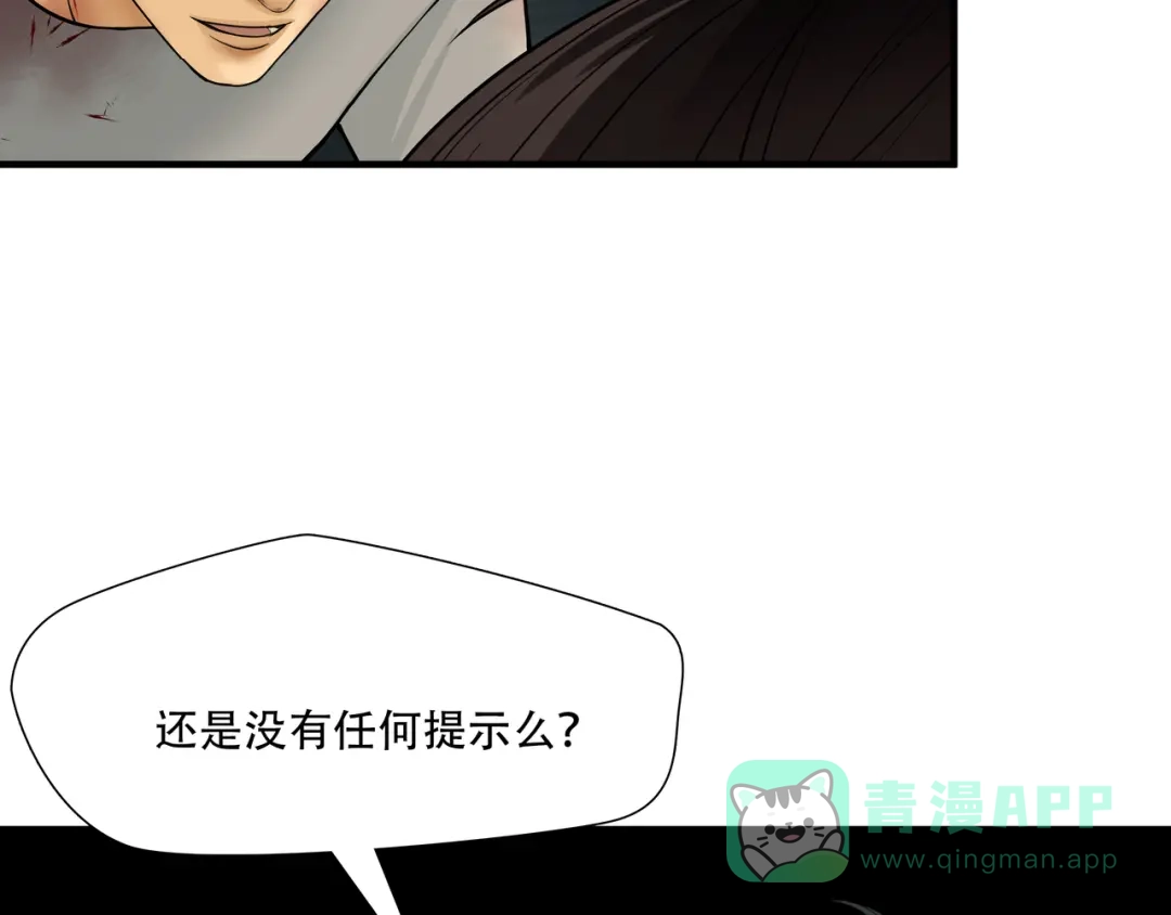 《绝境生还》第7话  第71页