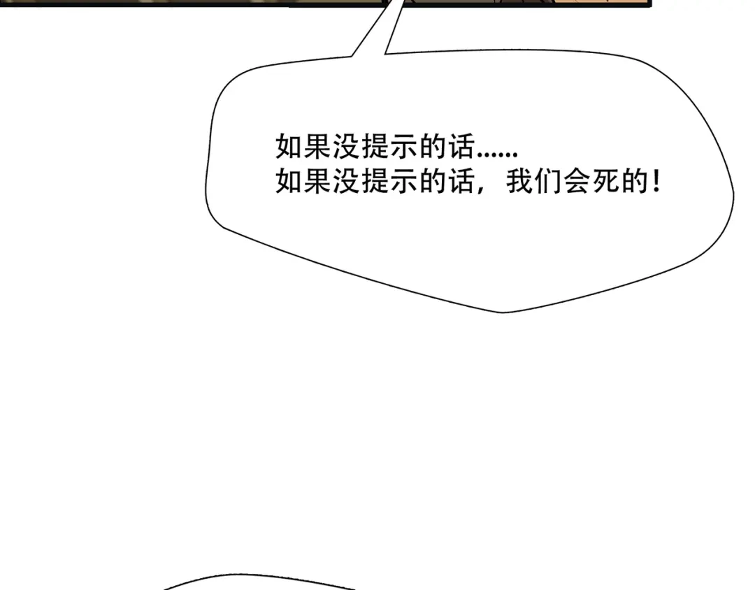《绝境生还》第7话  第84页