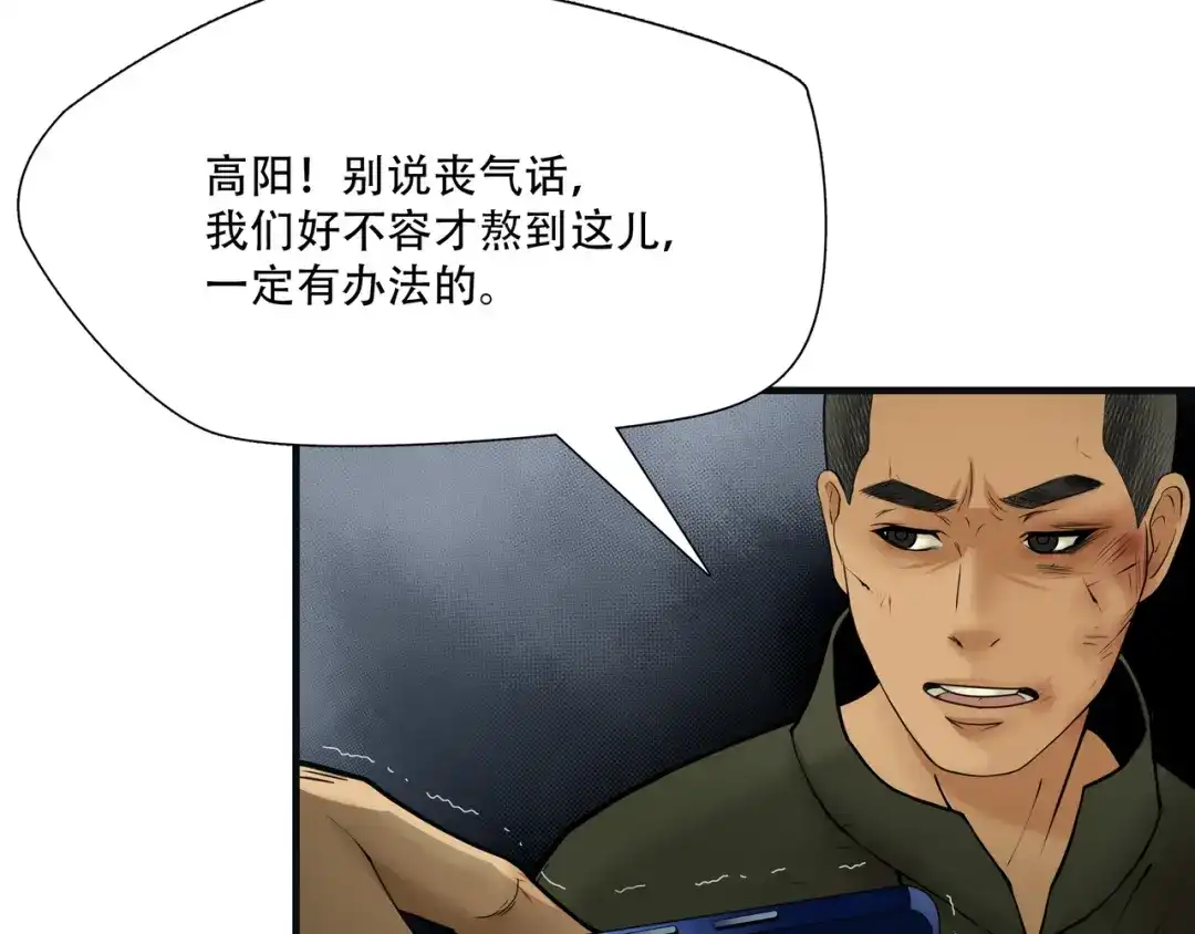 《绝境生还》第7话  第85页