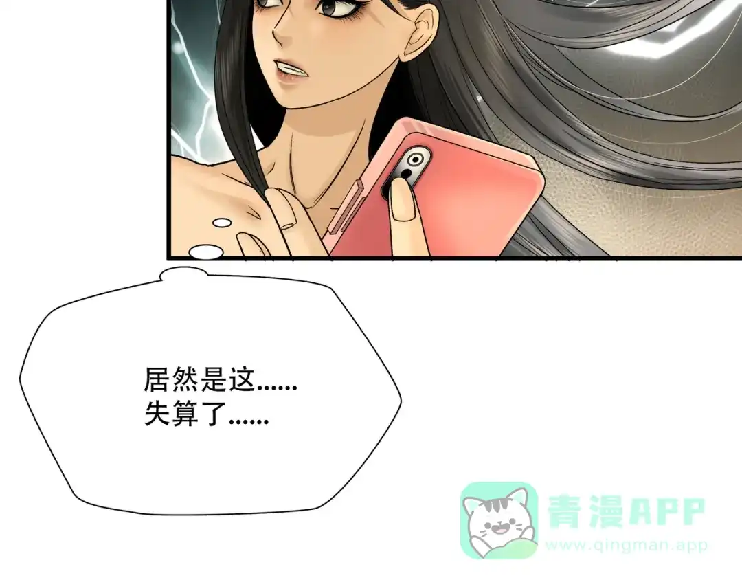 《绝境生还》第7话  第66页