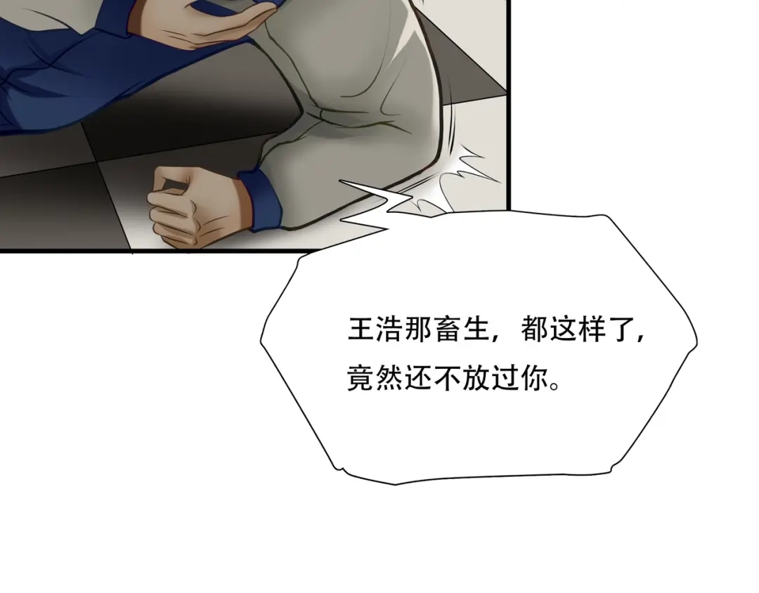 《绝境生还》第79话 第90页