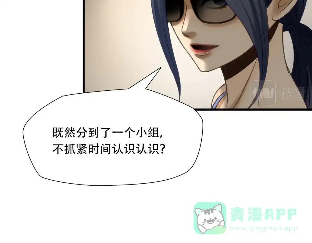 《绝境生还》第79话 第81页