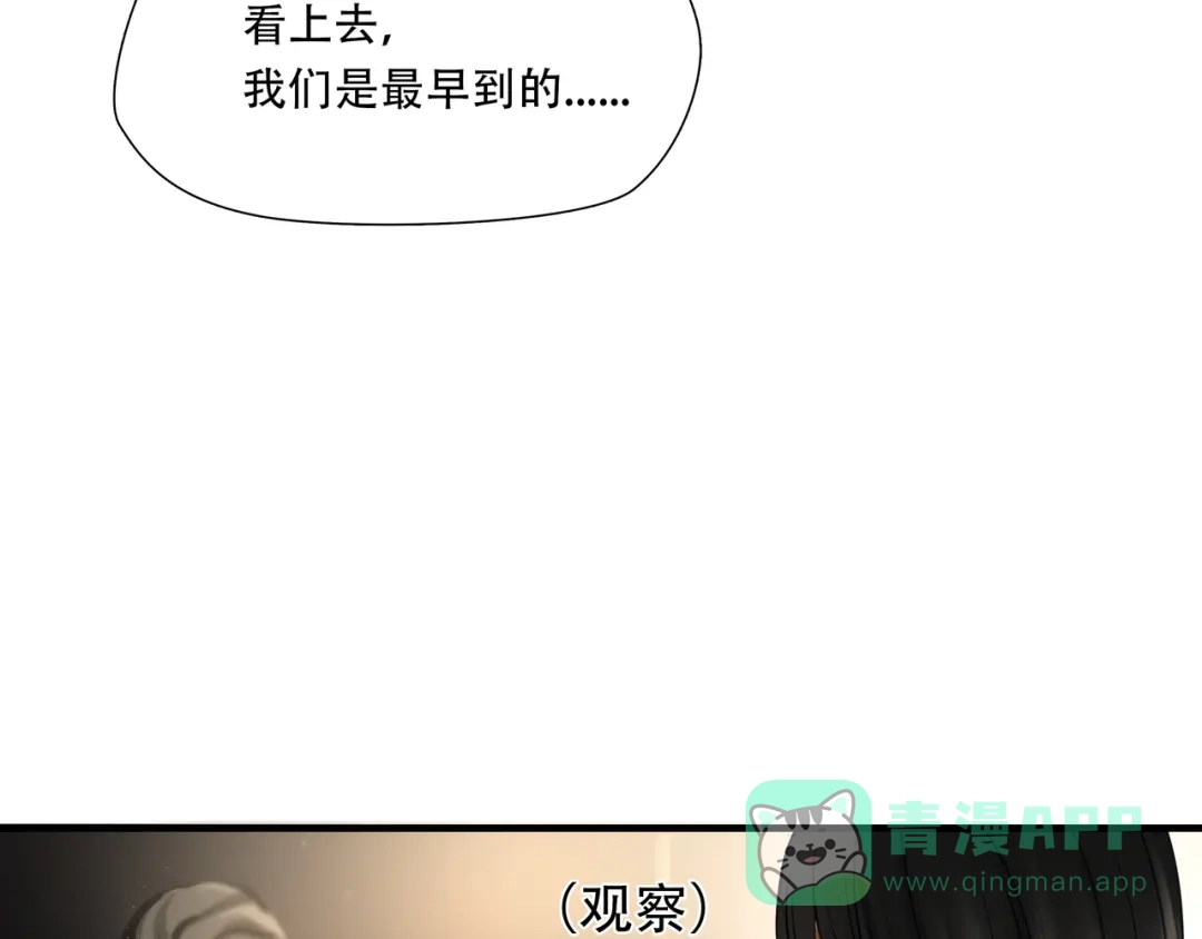 《绝境生还》第79话 第31页