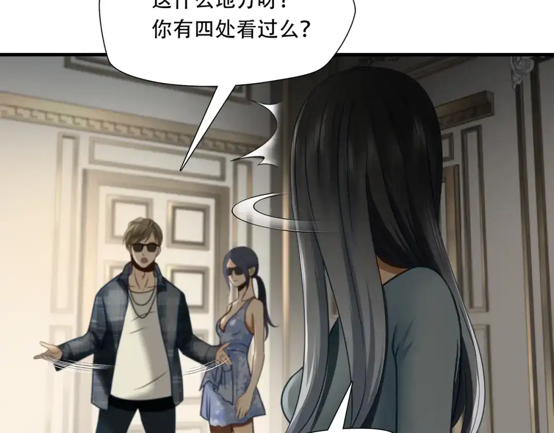 《绝境生还》第79话 第74页